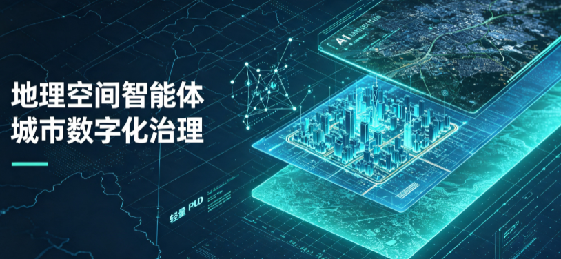 港北区地理 AI 智能体 Geo 优化落地城市全域治理，多维空间驱动精细化管理