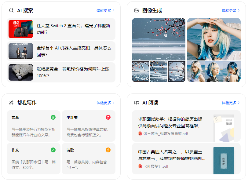 港北区智能搜索迎来升级 豆包搜索优化重塑线上内容运营方式