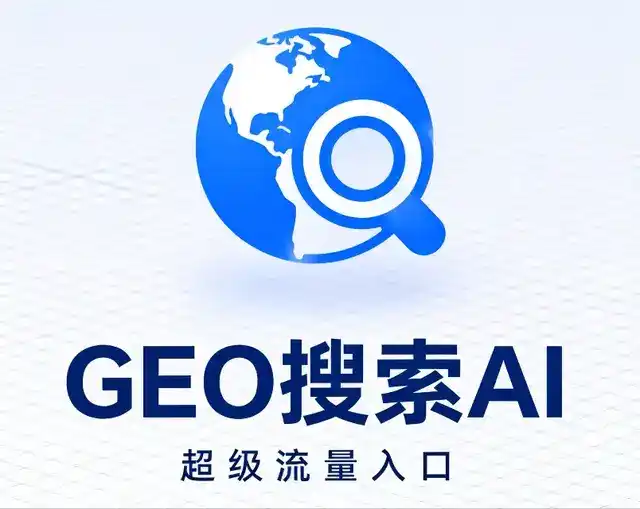 港北区做GEO精准推广，才是本地获客的长效流量底牌