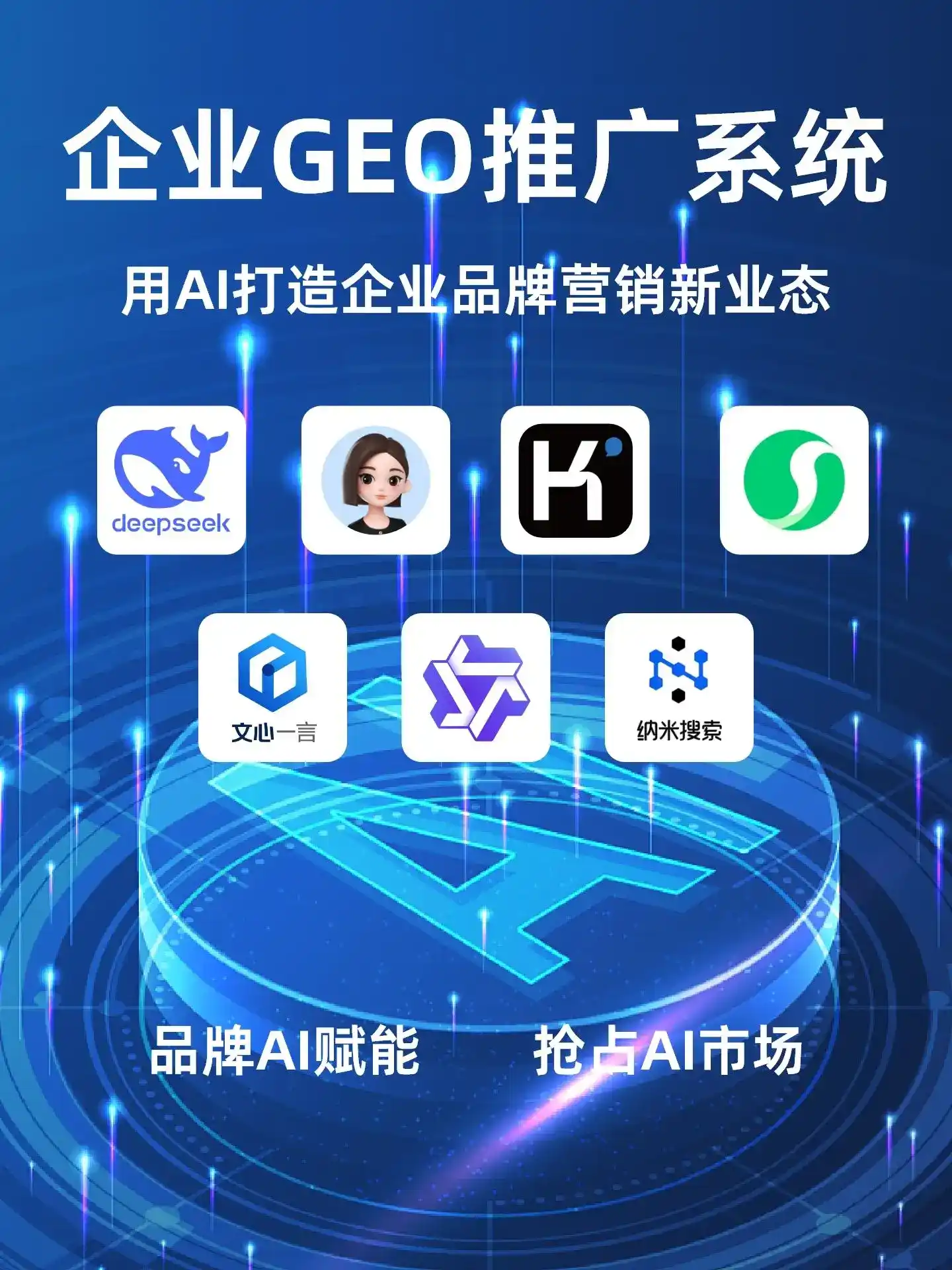 港北区GEO内容运营：打造AI时代品牌数字资产的十大准则
